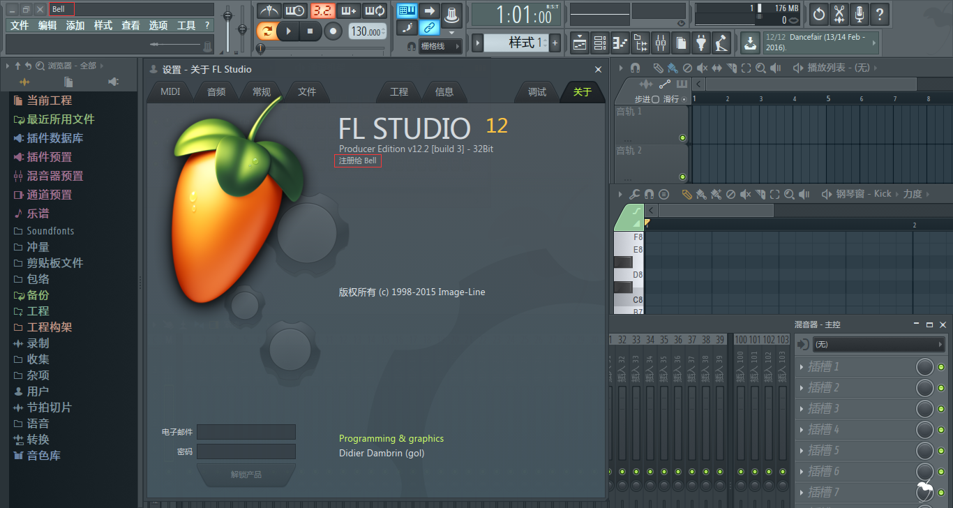 FL Studio 12 安装及汉化教程
